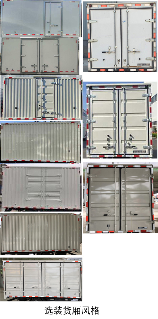 飛碟牌FD5048XXYD66BEV-1純電動廂式貨車公告圖片