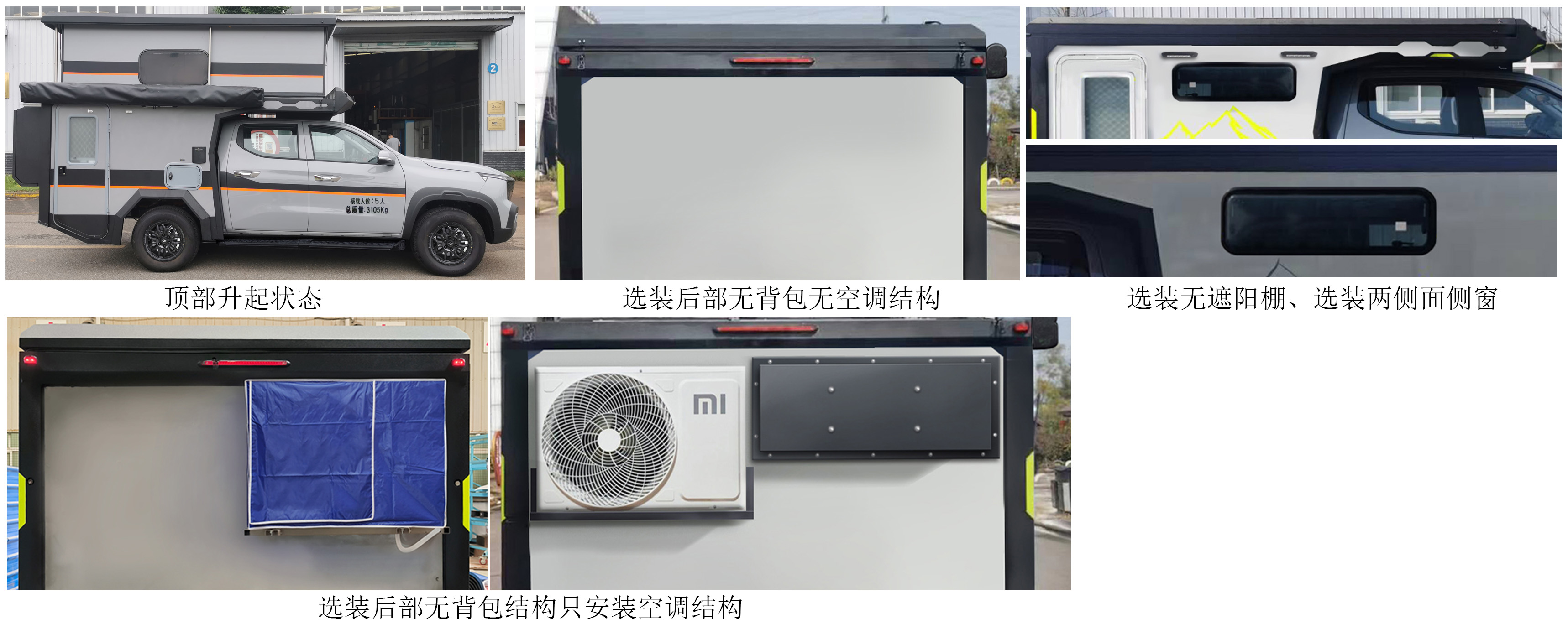 瑞旅牌HBG5030XLJ5CHEV插電式增程混合動(dòng)力旅居車公告圖片