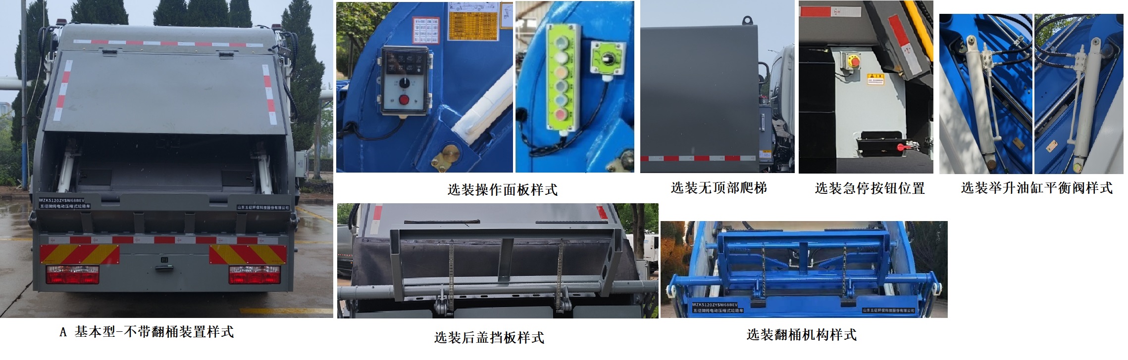 五征牌WZK5120ZYSW68BEV純電動(dòng)壓縮式垃圾車公告圖片
