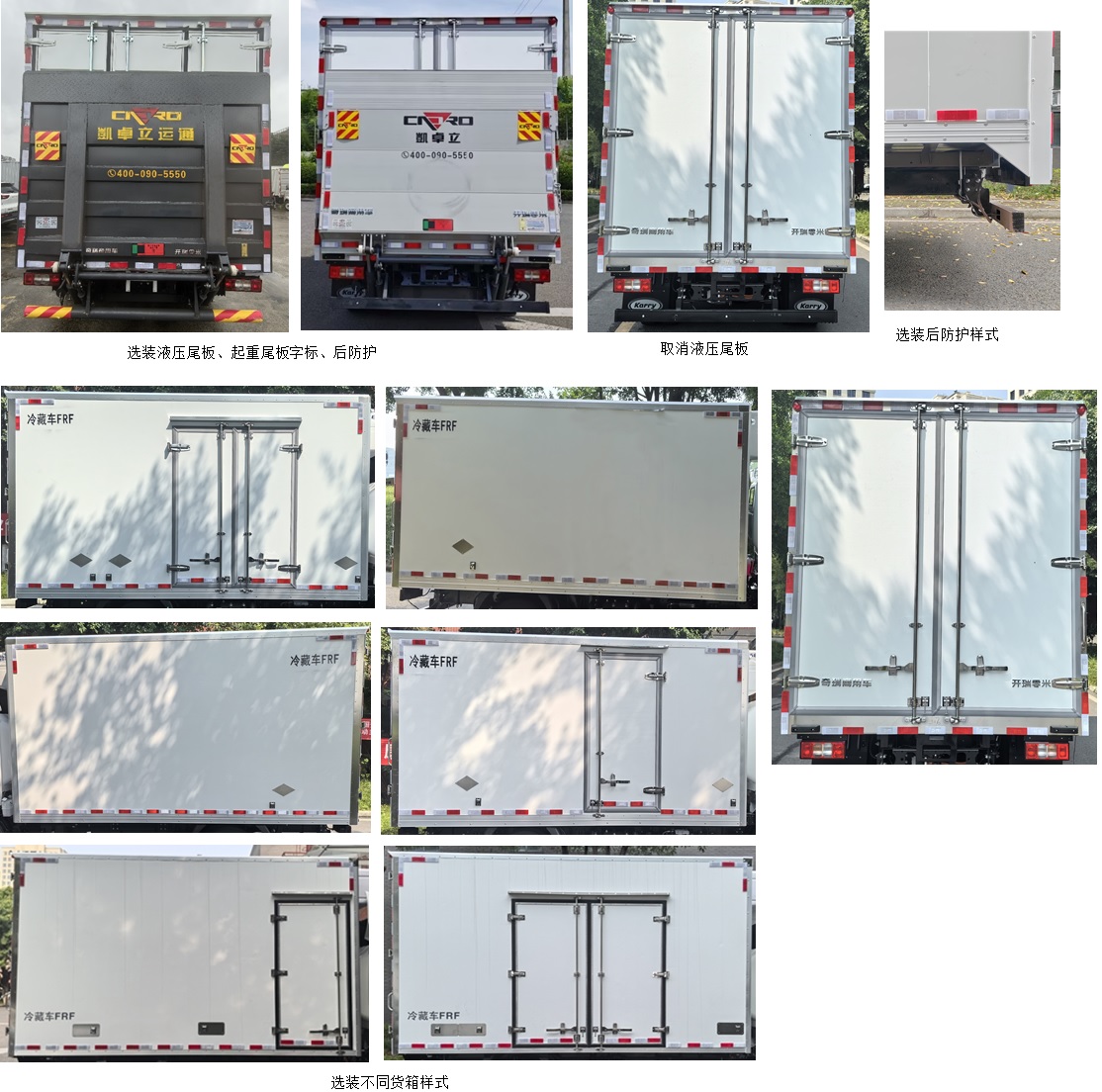 開瑞牌SQR5040XLCBEVH751純電動冷藏車公告圖片