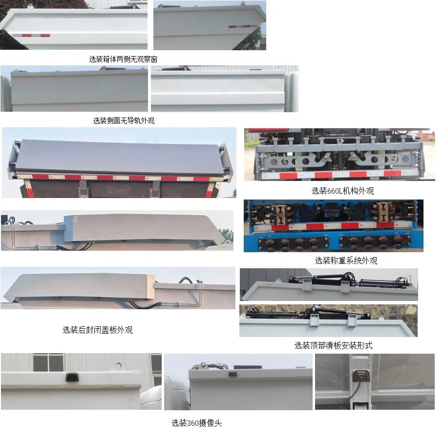 中植汽車牌CDL5070ZZZDFBEV純電動自裝卸式垃圾車公告圖片
