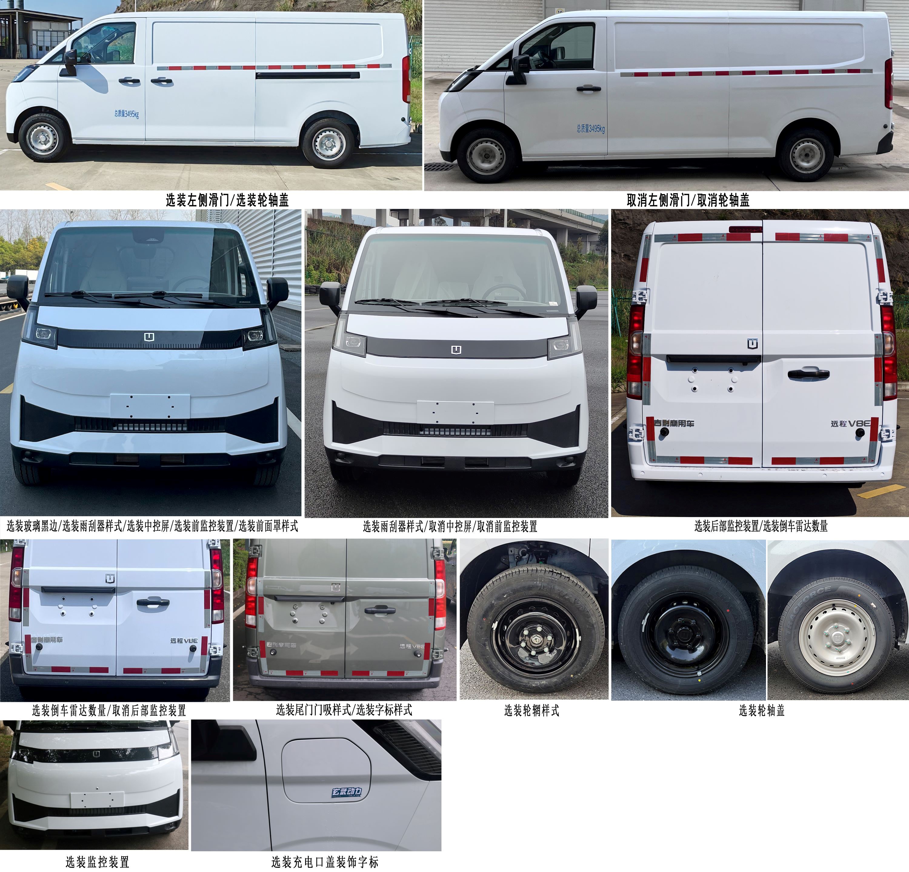 遠程牌DNC5031XXYBEVGR12純電動廂式貨車公告圖片