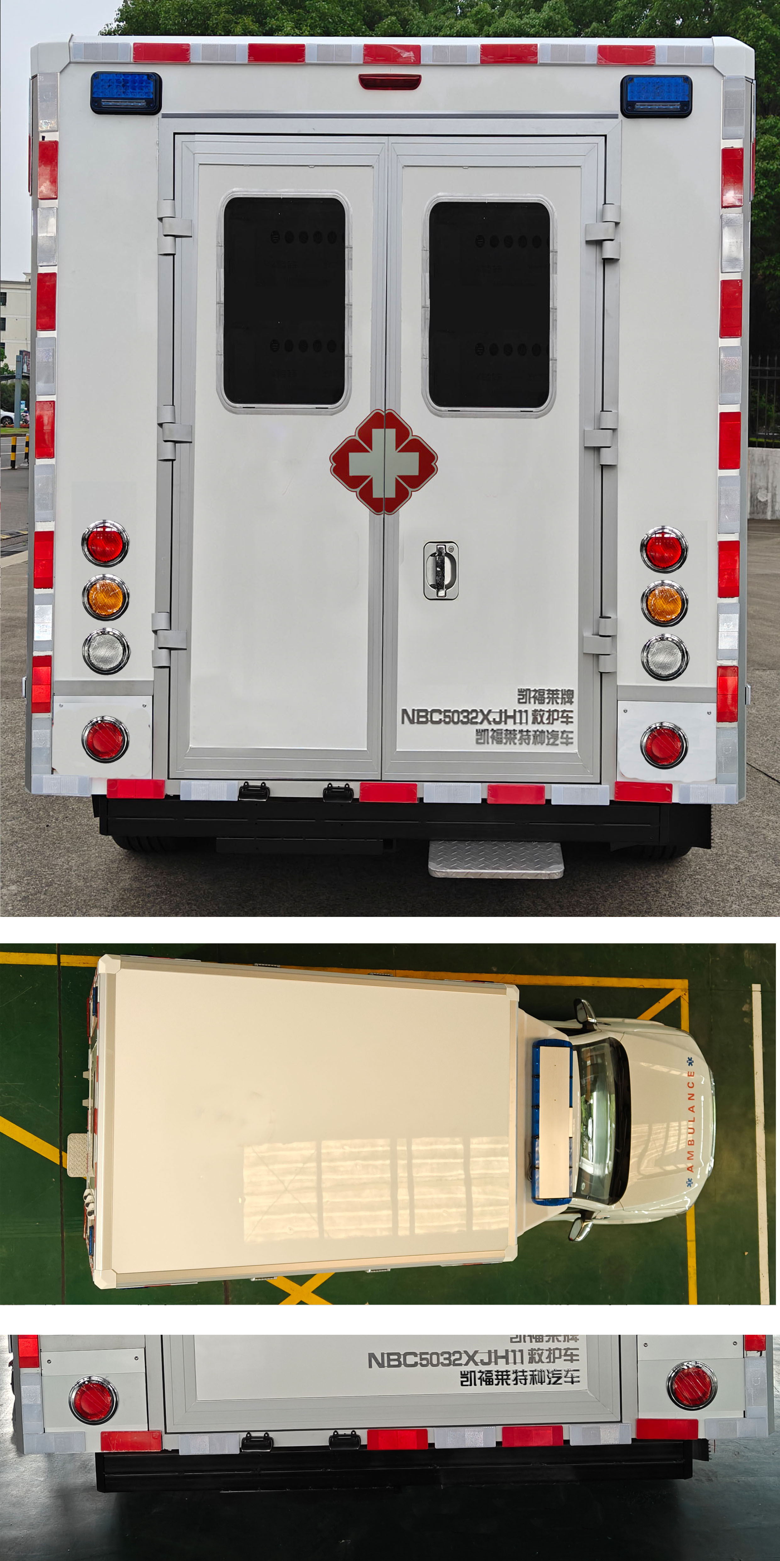 凱福萊牌NBC5032XJH11救護(hù)車公告圖片