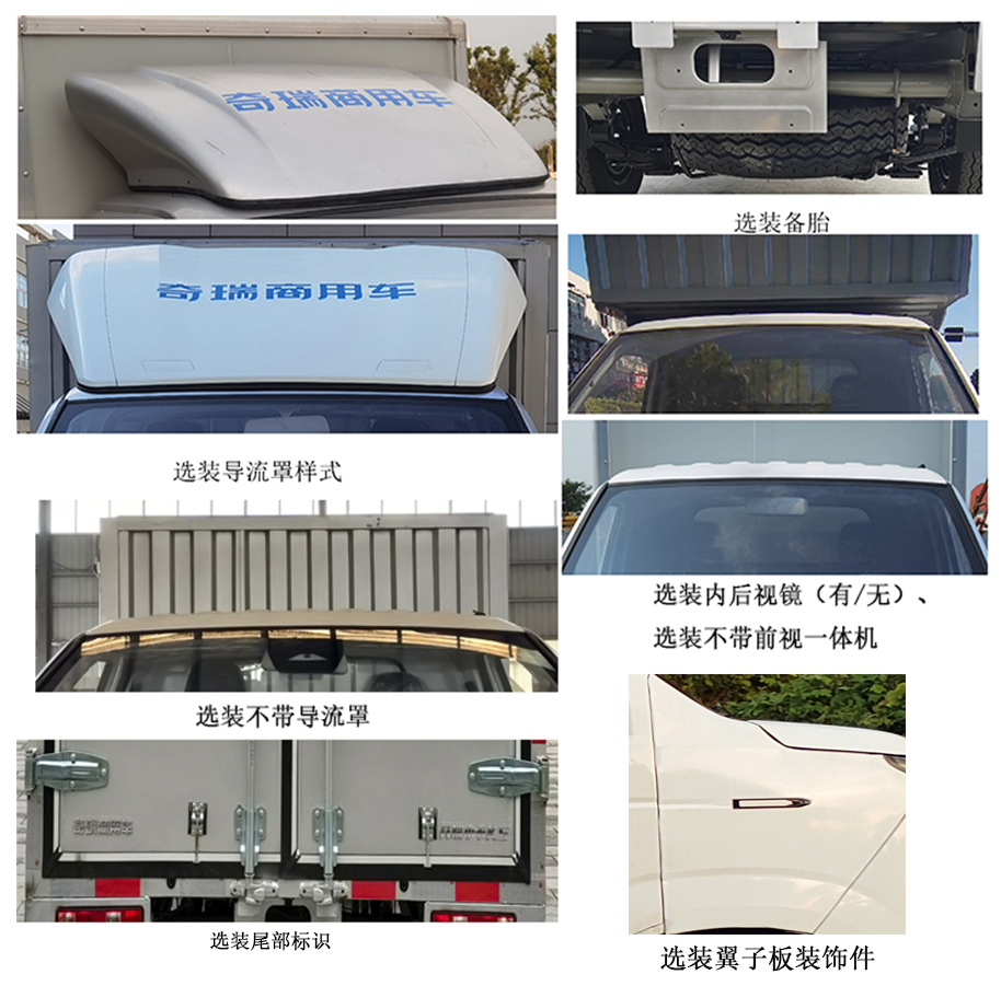 開(kāi)瑞牌SQR5034XXYBEVH72純電動(dòng)廂式貨車(chē)公告圖片