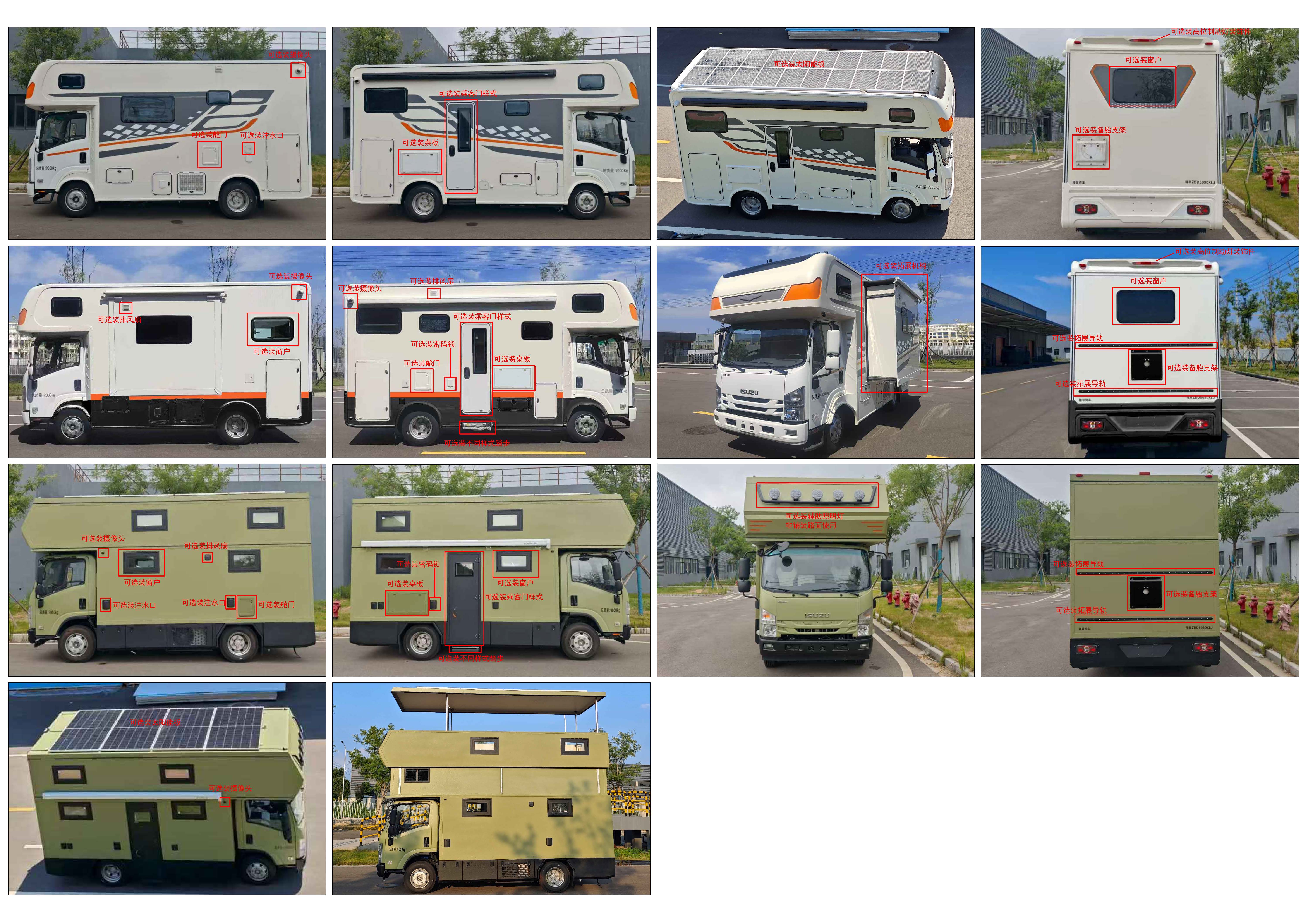 隆翠牌ZDD5090XLJ旅居車公告圖片