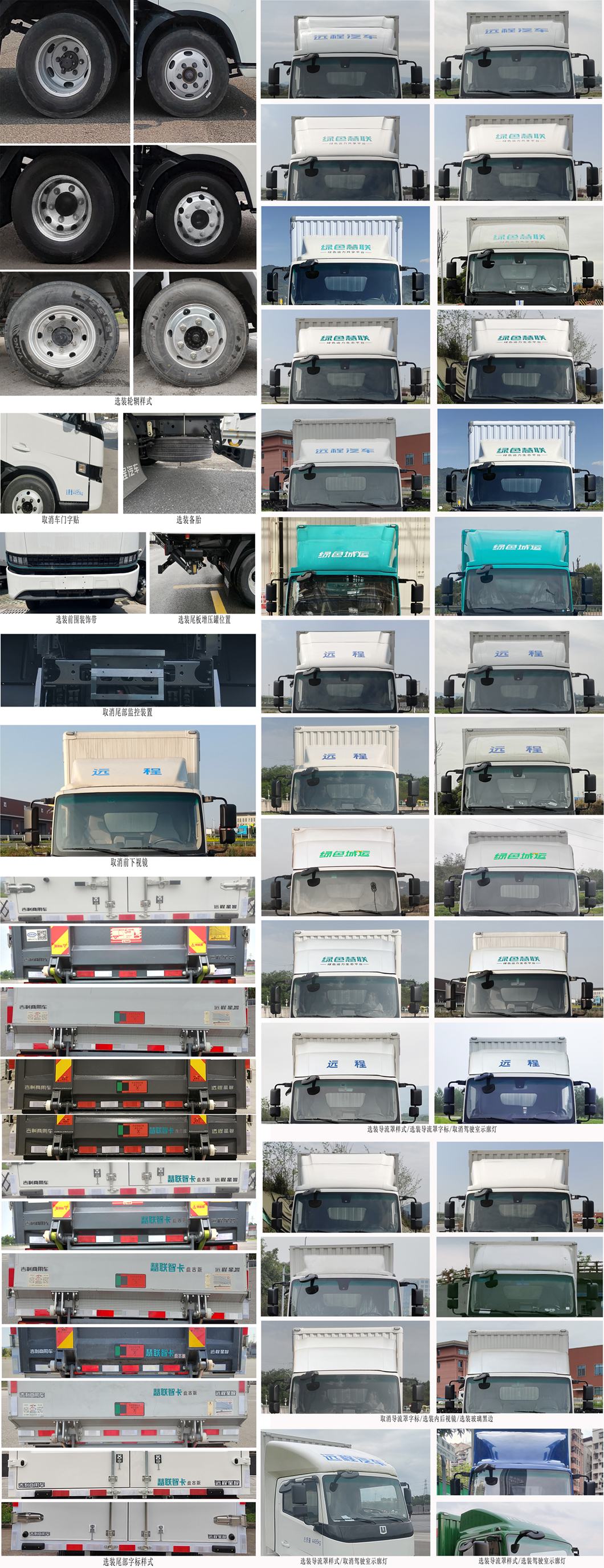 遠(yuǎn)程牌DNC5041XXYBEVGS1純電動(dòng)廂式貨車公告圖片