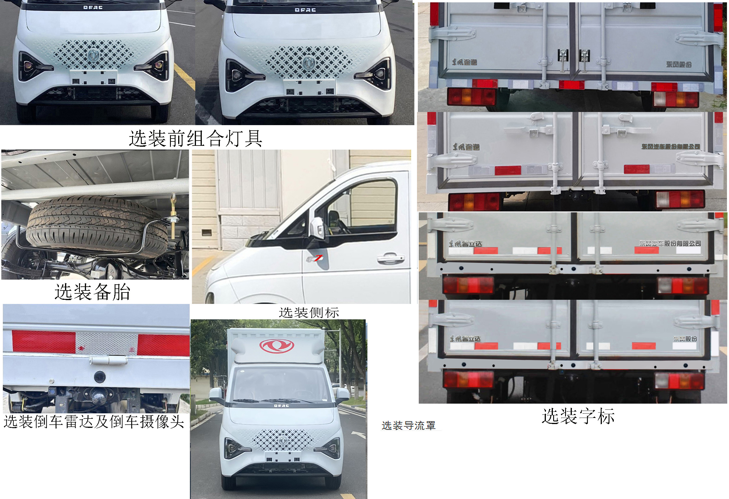 東風(fēng)牌EQ5030XXYDVQFAC廂式貨車(chē)公告圖片