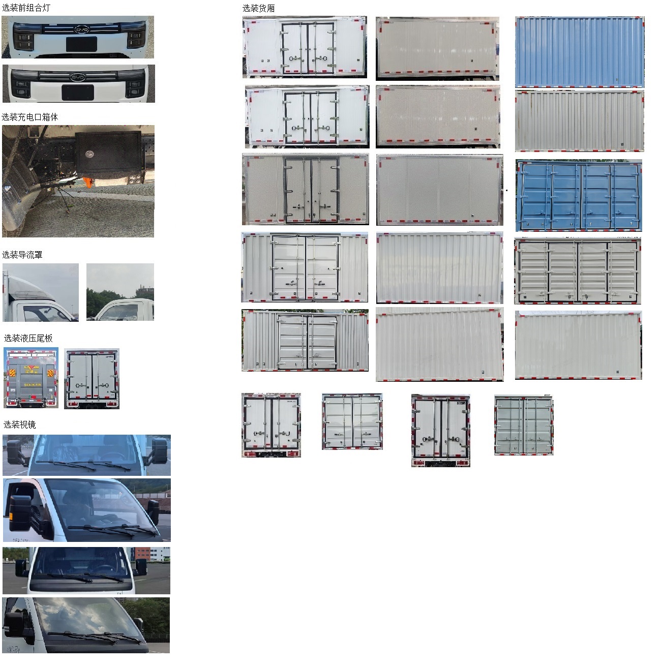 比亞迪牌BYD5032XXYBEV1純電動(dòng)廂式貨車公告圖片