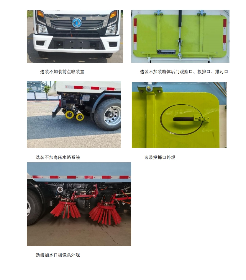 賽沃牌SAV5070TSLDFBEV純電動(dòng)掃路車公告圖片