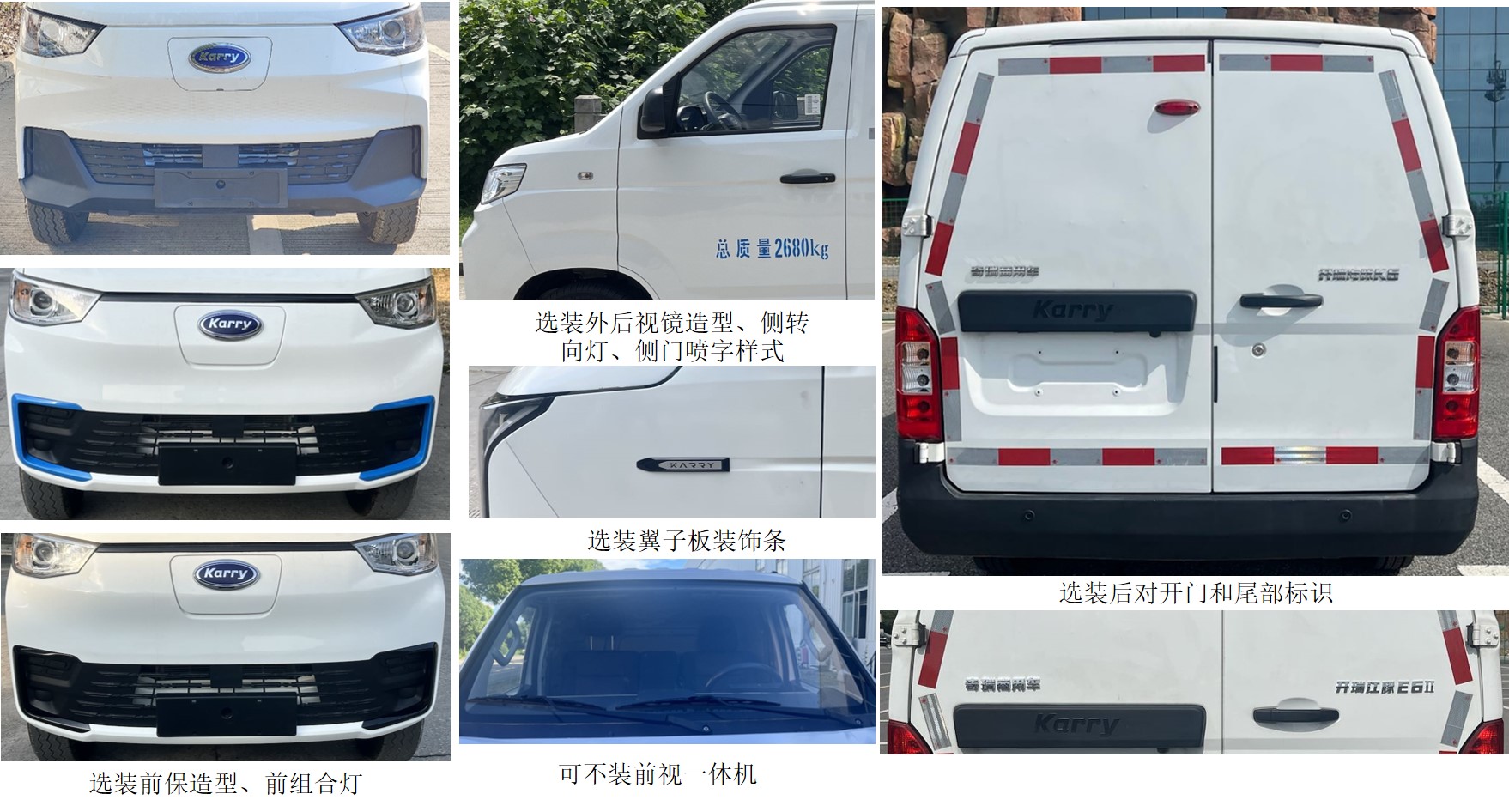 開(kāi)瑞牌SQR5030XXYBEVH364純電動(dòng)廂式貨車(chē)公告圖片