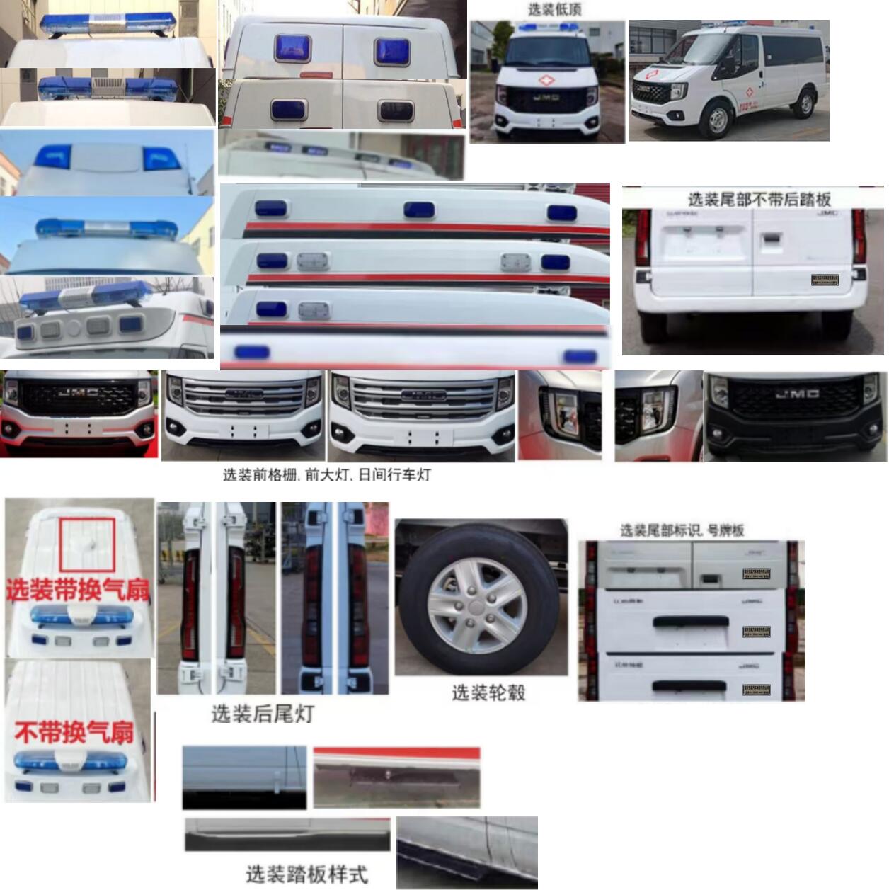 佳隆牌HJL5040XJHA02救護(hù)車公告圖片