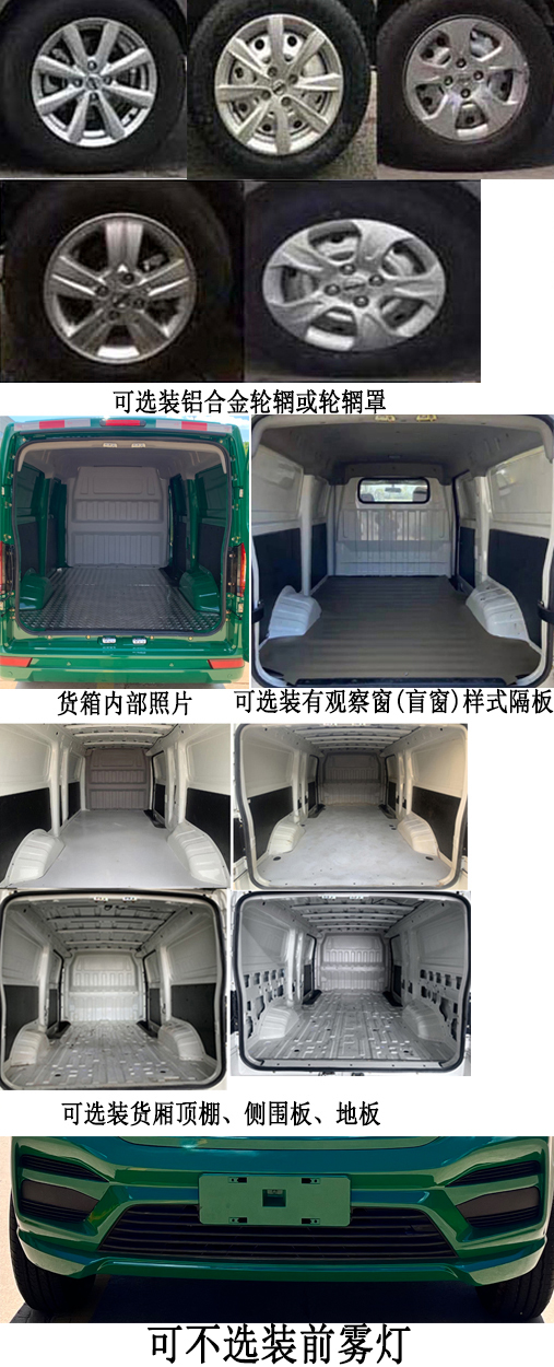 凱馬牌KMC5033XYZBEVC305M純電動郵政車公告圖片