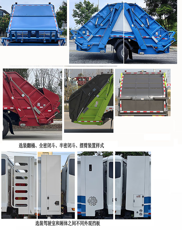 中國中車牌TEG5181ZYSAZCBEV1純電動壓縮式垃圾車公告圖片