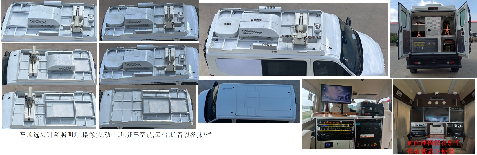 九瑞牌FZB5043XTX2046X通信車公告圖片