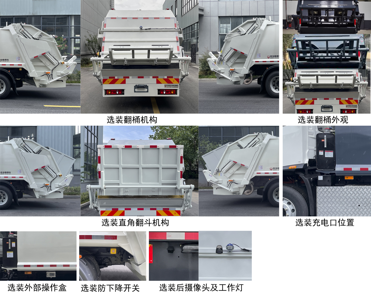中汽牌ZQZ5189ZYSBEVD純電動(dòng)壓縮式垃圾車公告圖片