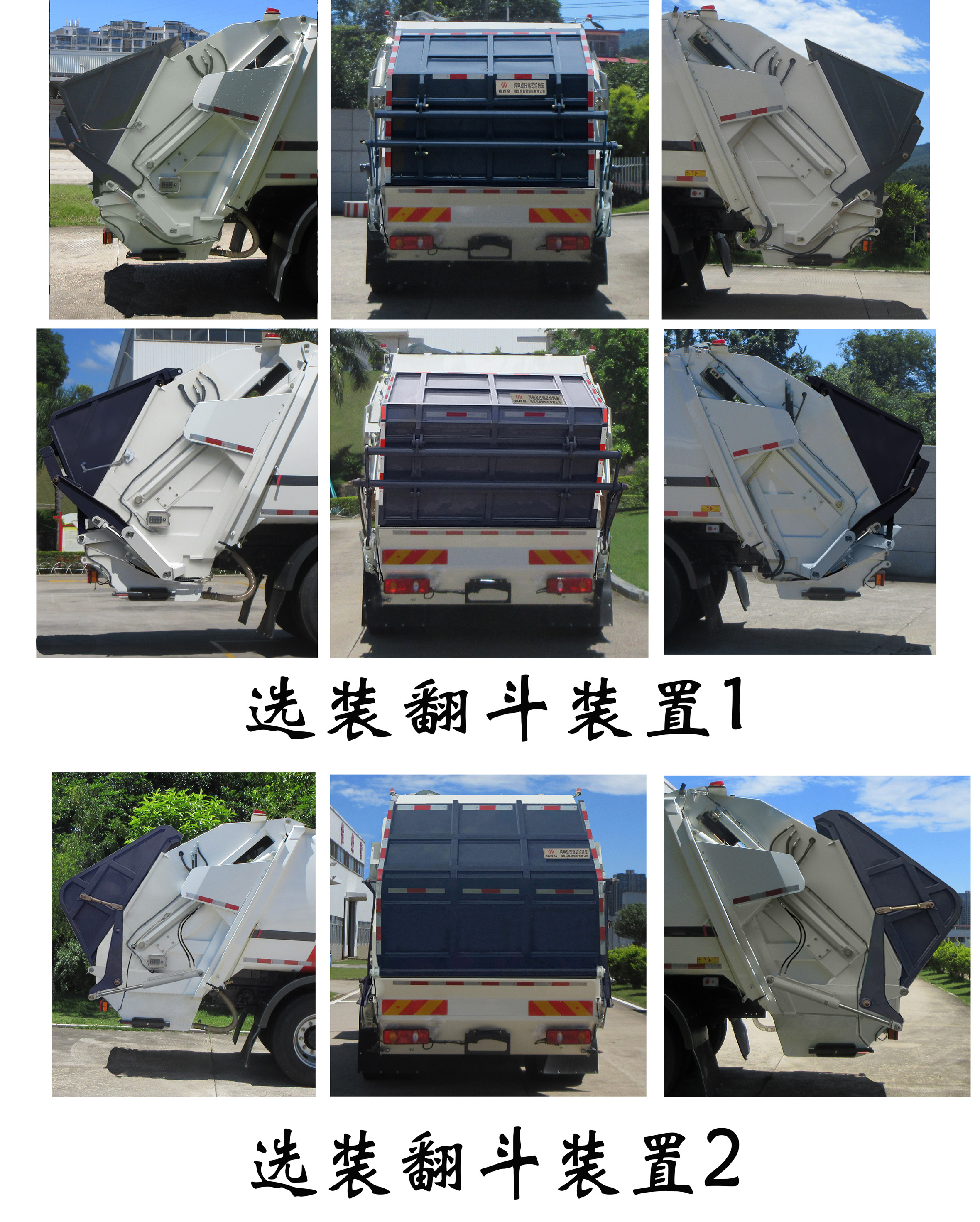 福龍馬牌FLM5183ZYSDFBEVK純電動(dòng)壓縮式垃圾車公告圖片