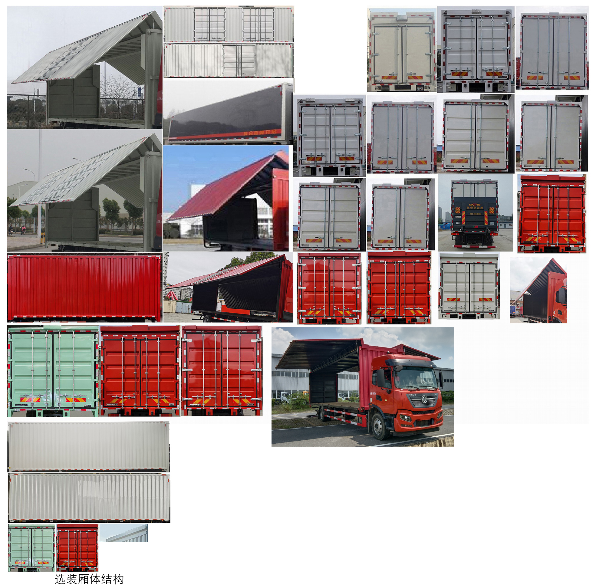 東風牌DFH5120XYKEX5翼開啟廂式貨車公告圖片