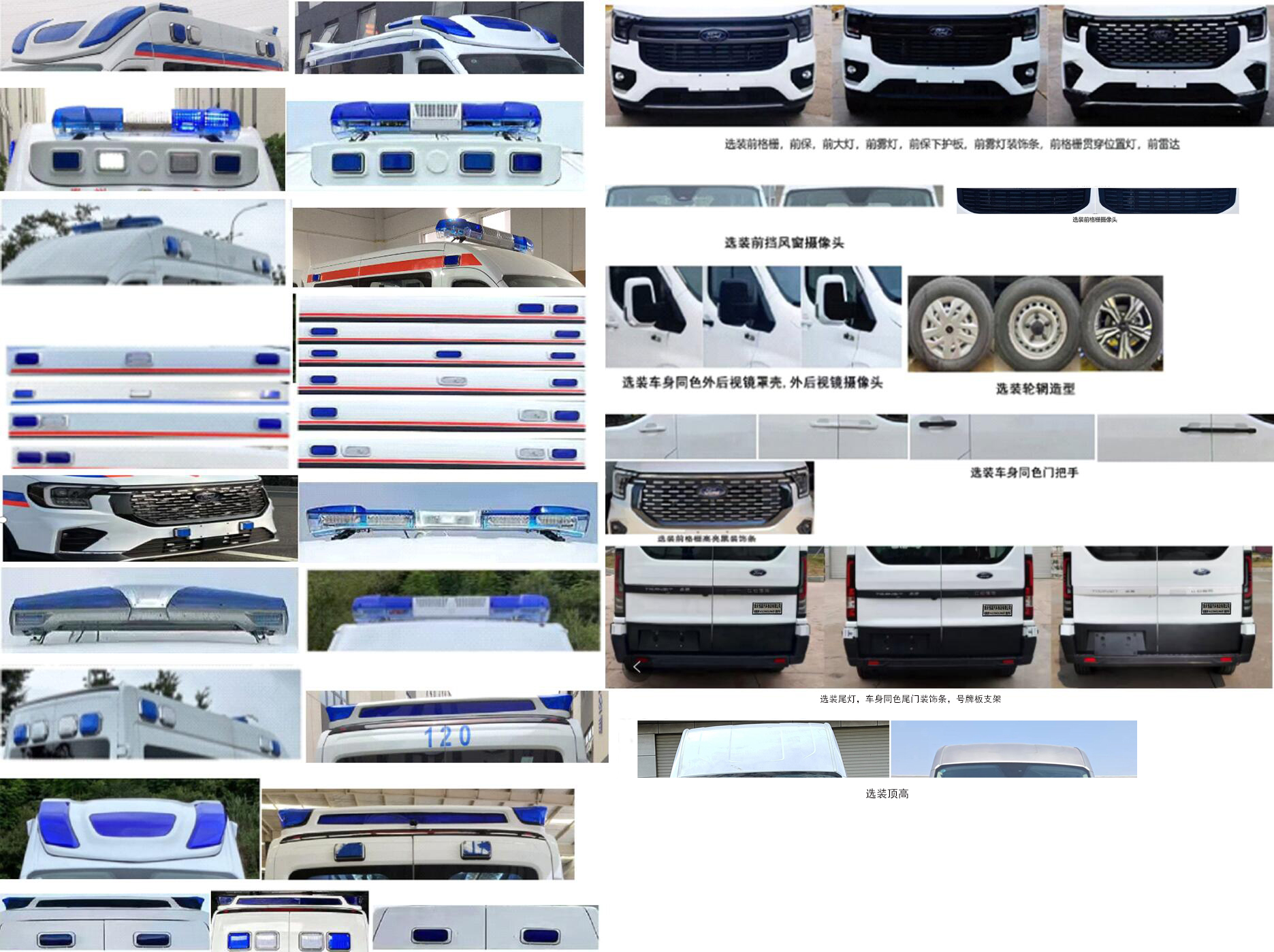 佳隆牌HJL5040XJHA01救護(hù)車公告圖片