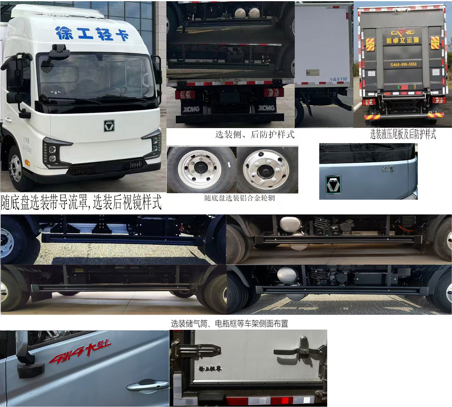 徐工牌XGA5049XLCBEVEA5純電動(dòng)冷藏車公告圖片