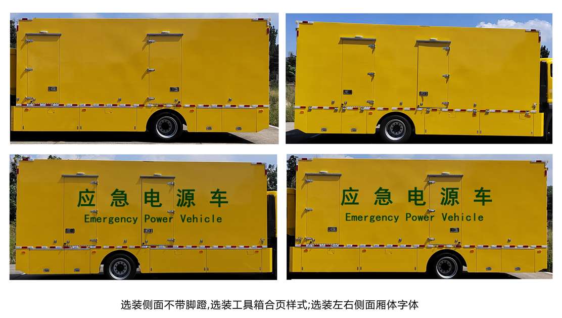 中燕牌BSZ5183XDYC6B電源車公告圖片
