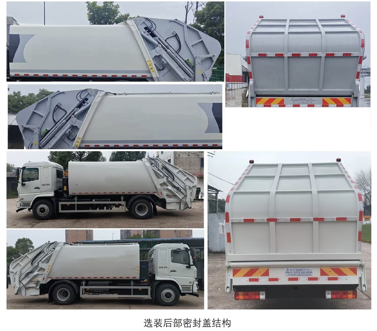 遠程牌HGH5187ZYSBEVGS1純電動壓縮式垃圾車公告圖片