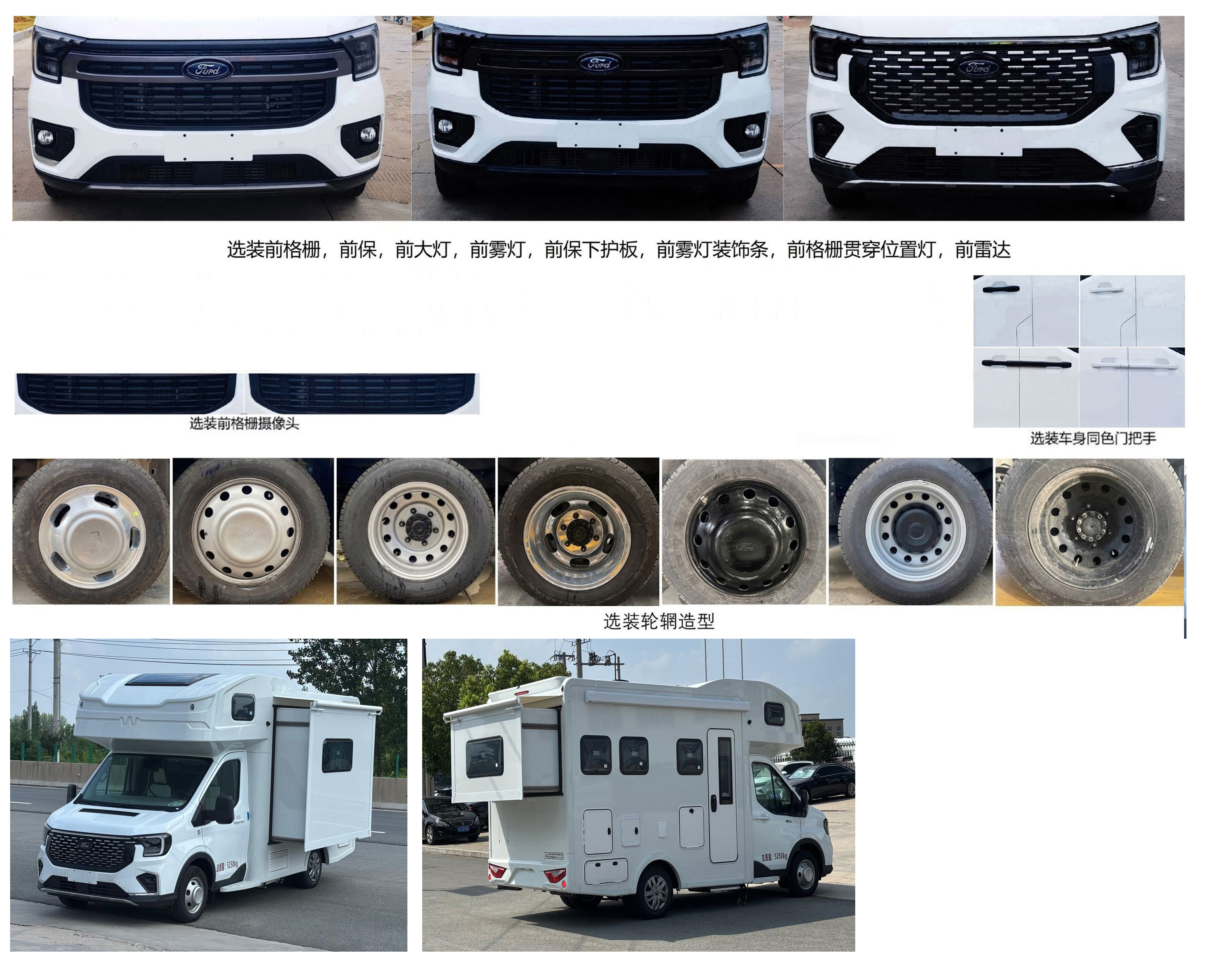 威爾特芬牌WTF5052XLJ66旅居車公告圖片