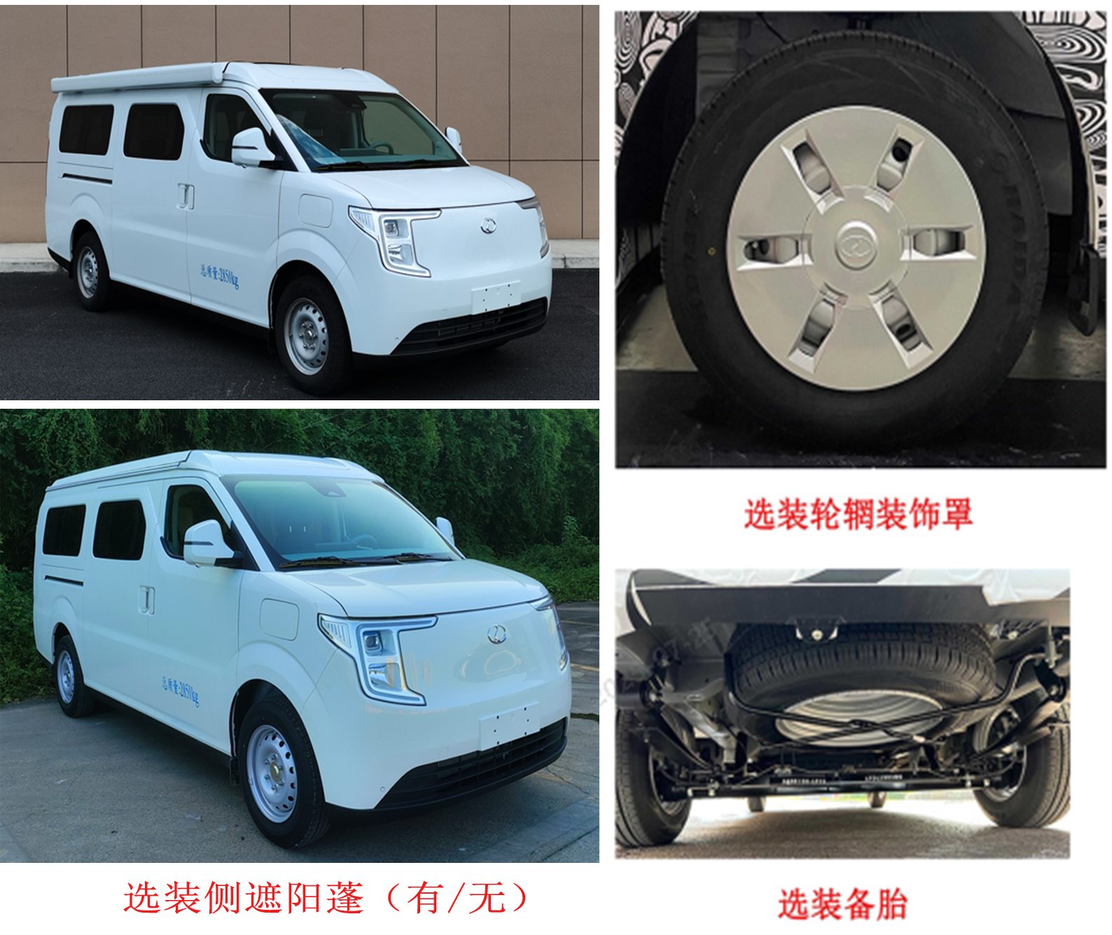 瑞馳牌DXK5030XSYCBEV純電動宿營車公告圖片