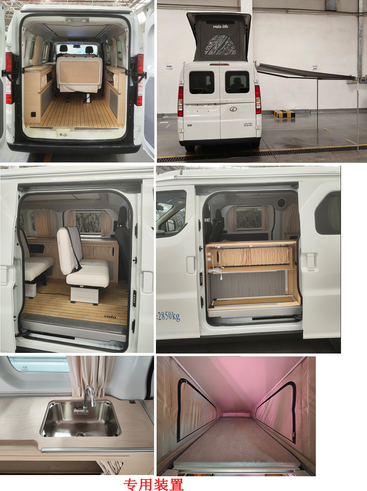 瑞馳牌DXK5030XSYCBEV純電動宿營車公告圖片