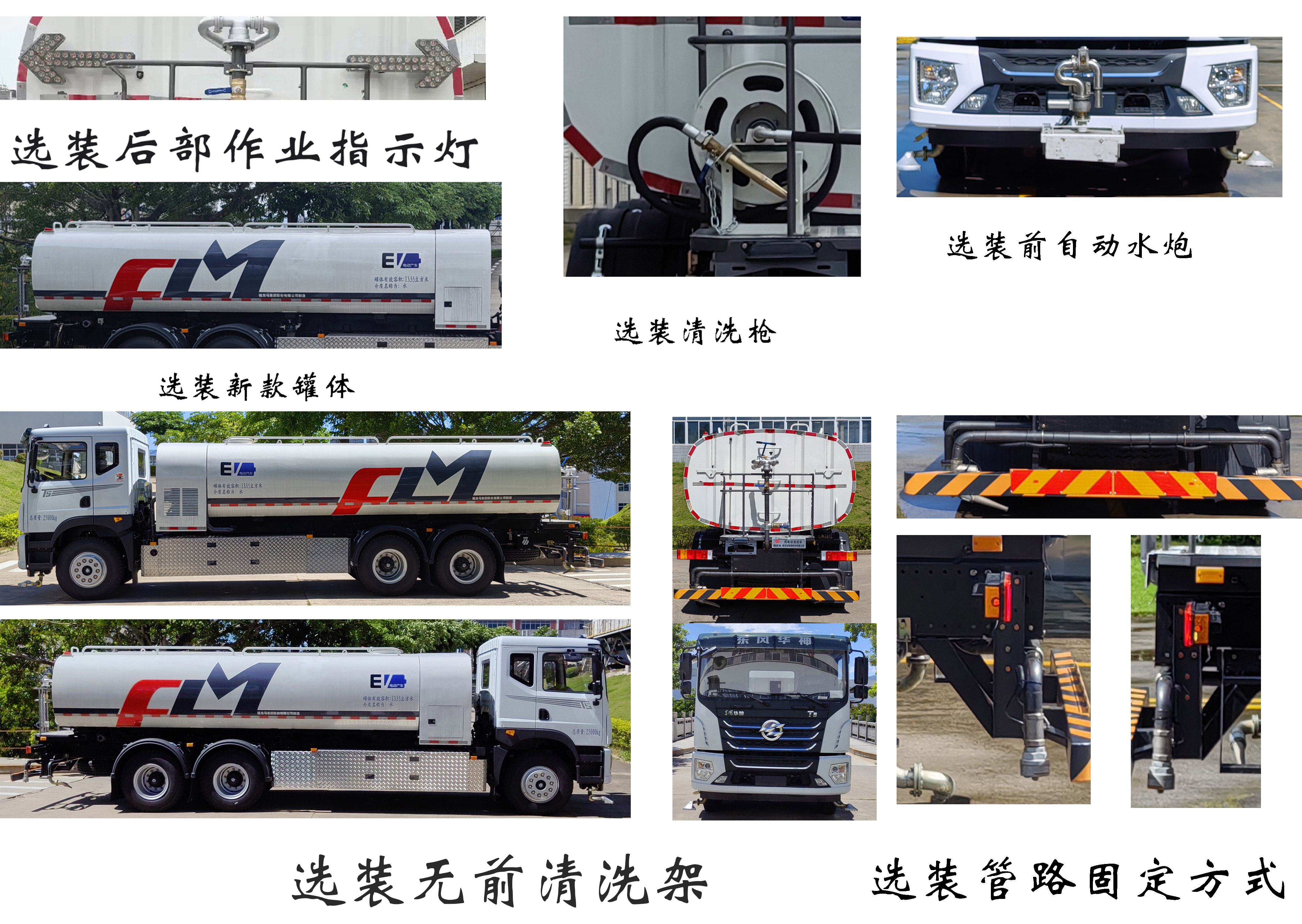 福龍馬牌FLM5250GQXDTBEV純電動清洗車公告圖片