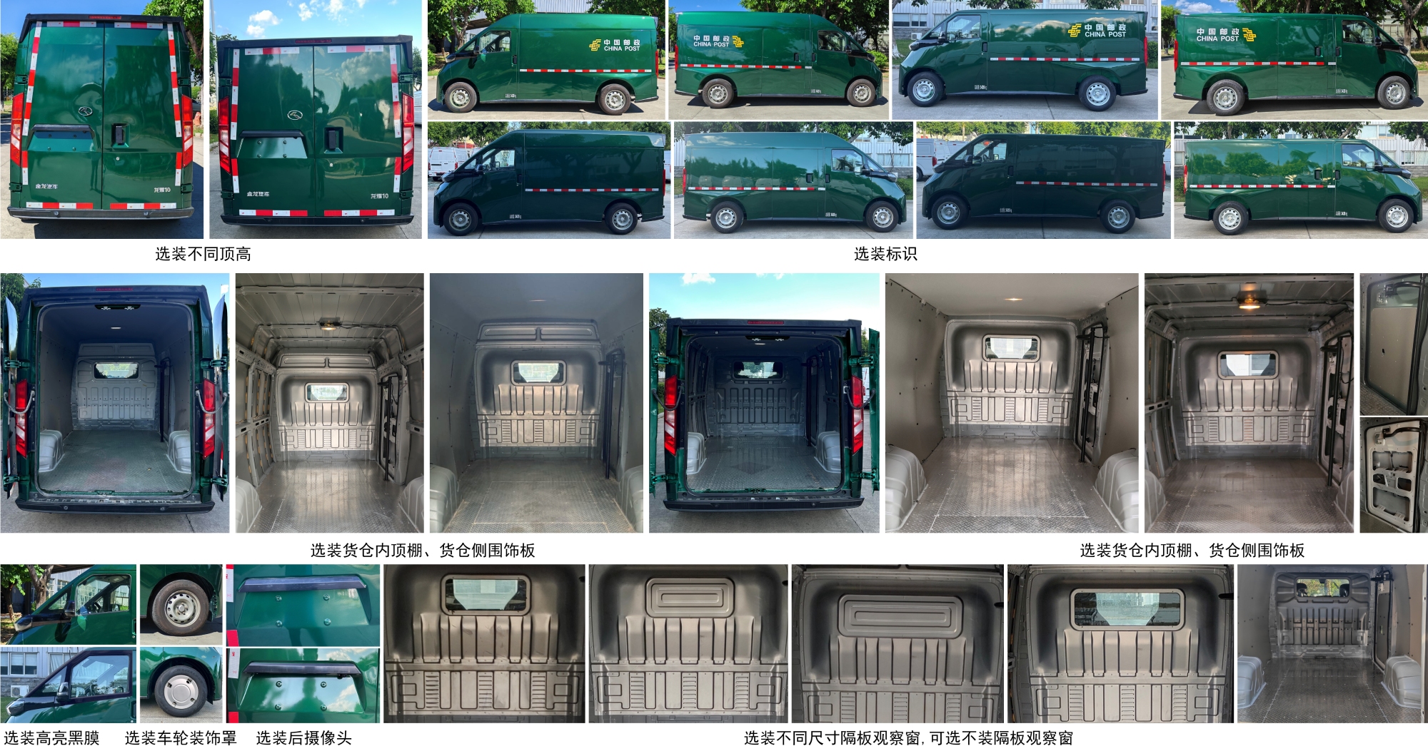 金龍牌XMQ5033XYZBEVL01純電動(dòng)郵政車(chē)公告圖片