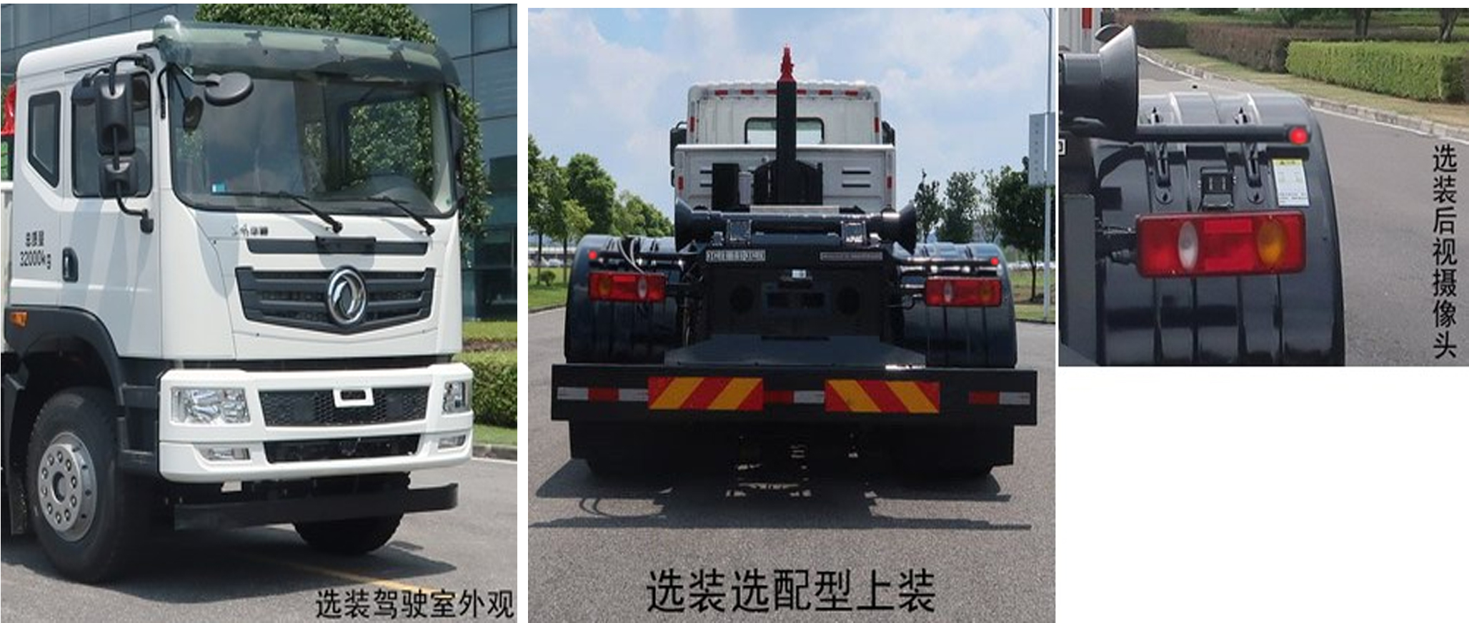 中佳華悅牌ZHN5320ZXXEQBEV純電動(dòng)車廂可卸式垃圾車公告圖片