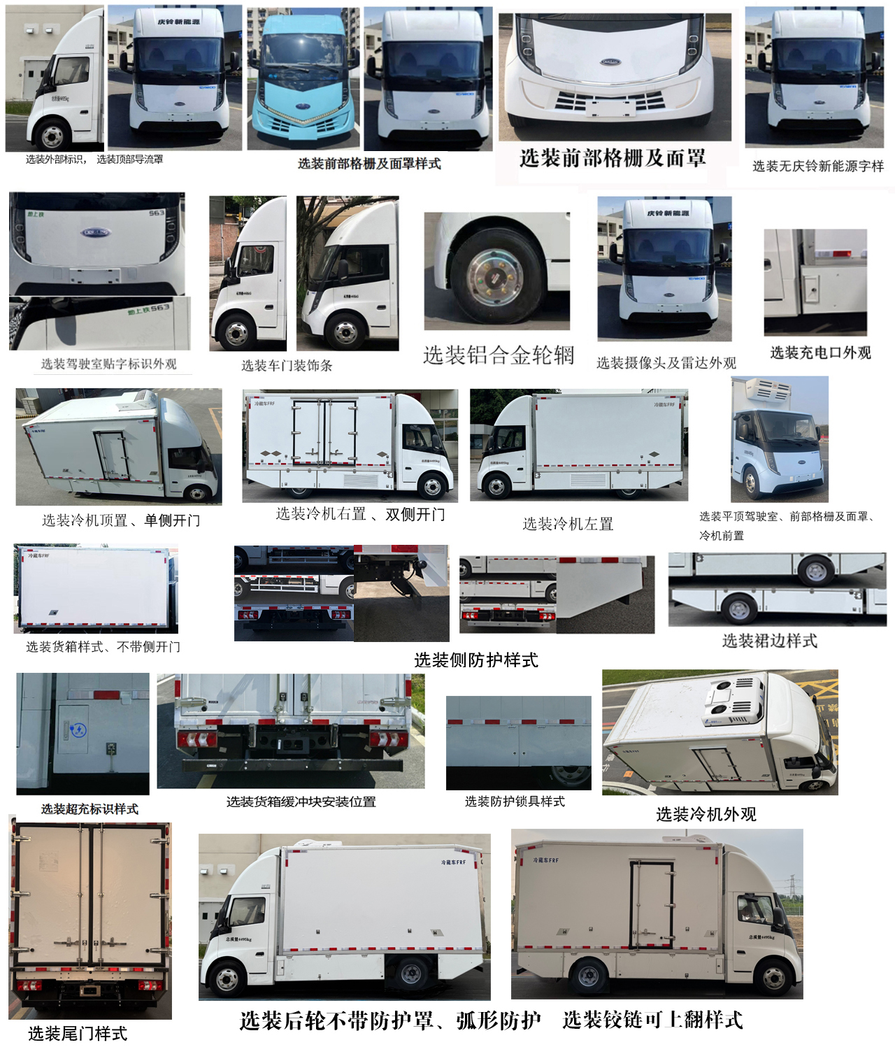 慶鈴牌(繁體)牌QL5040XLCBEVHGJA純電動冷藏車公告圖片