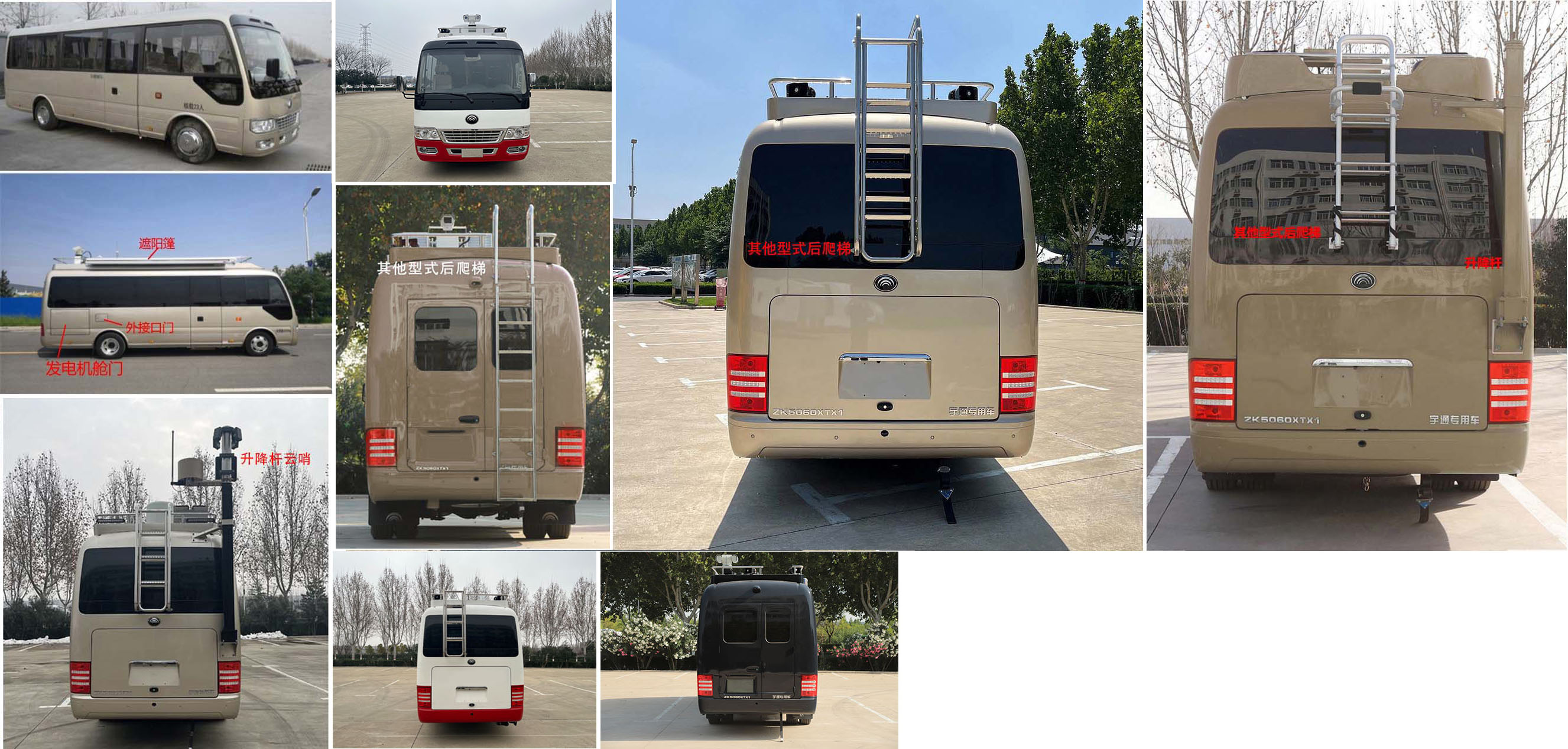 宇通牌ZK5060XTX1通信車公告圖片