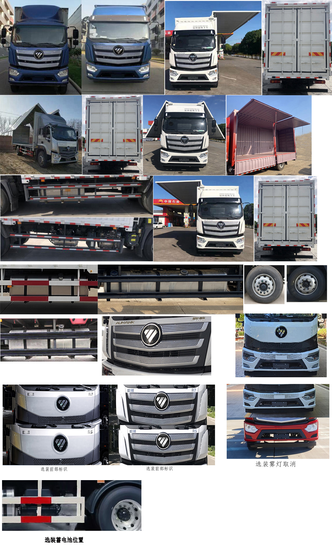 福田牌BJ5186XYK-1M翼開啟廂式車公告圖片