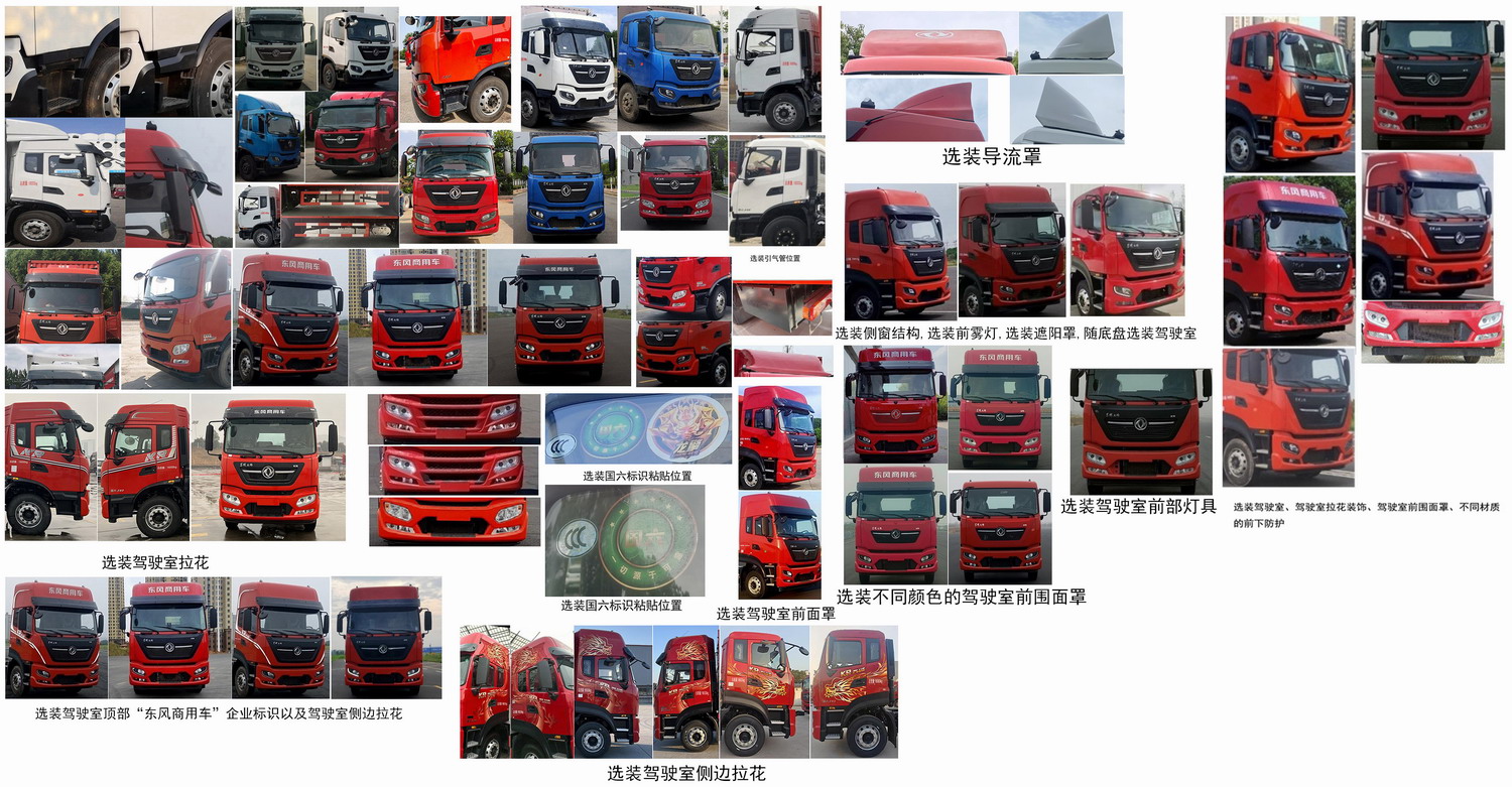 東風(fēng)牌DFH5180XYKEX6A翼開啟廂式車公告圖片