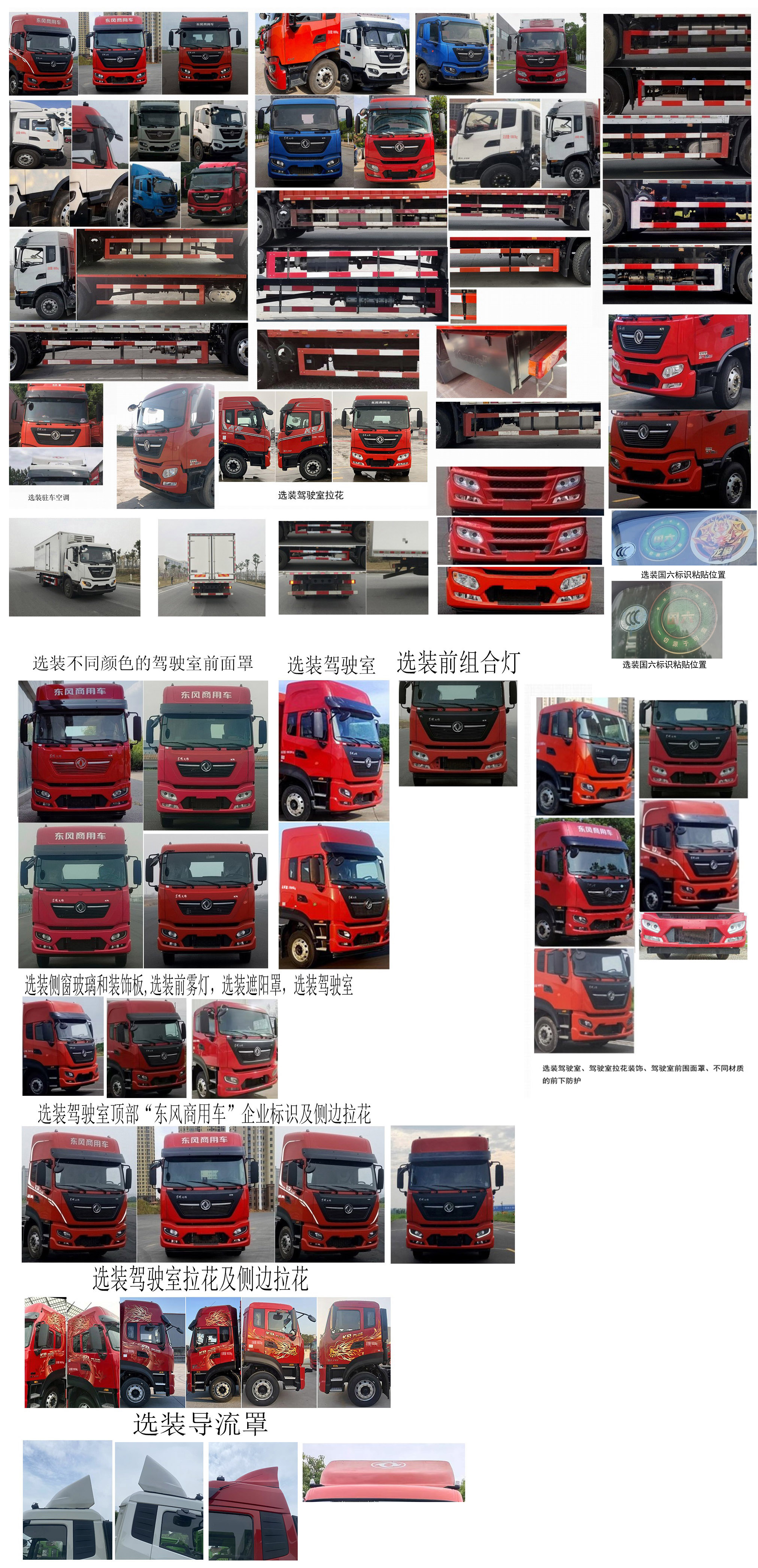 東風(fēng)牌DFH5180XLCEX6A冷藏車公告圖片