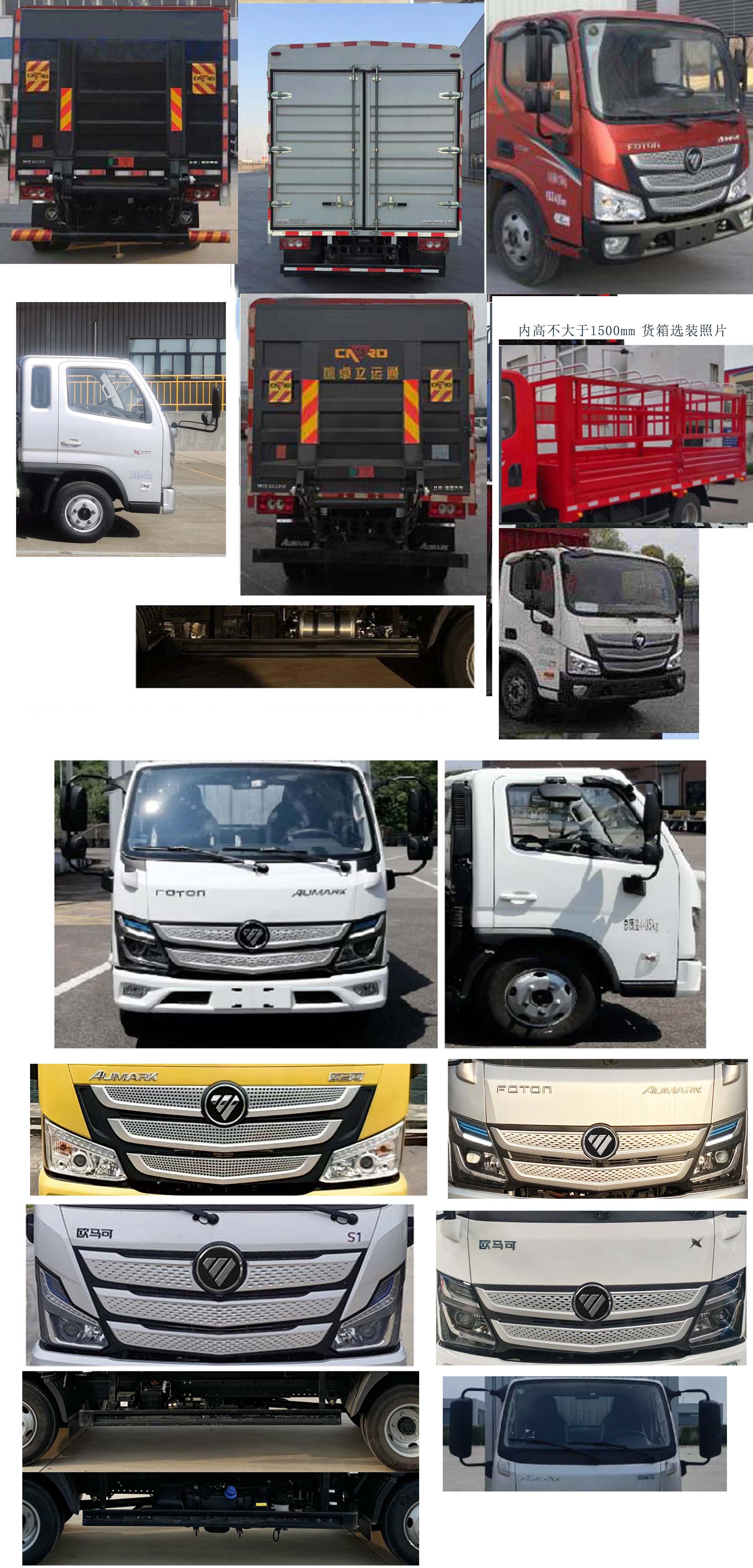 福田牌BJ5044CCY-FM倉柵式運(yùn)輸車公告圖片