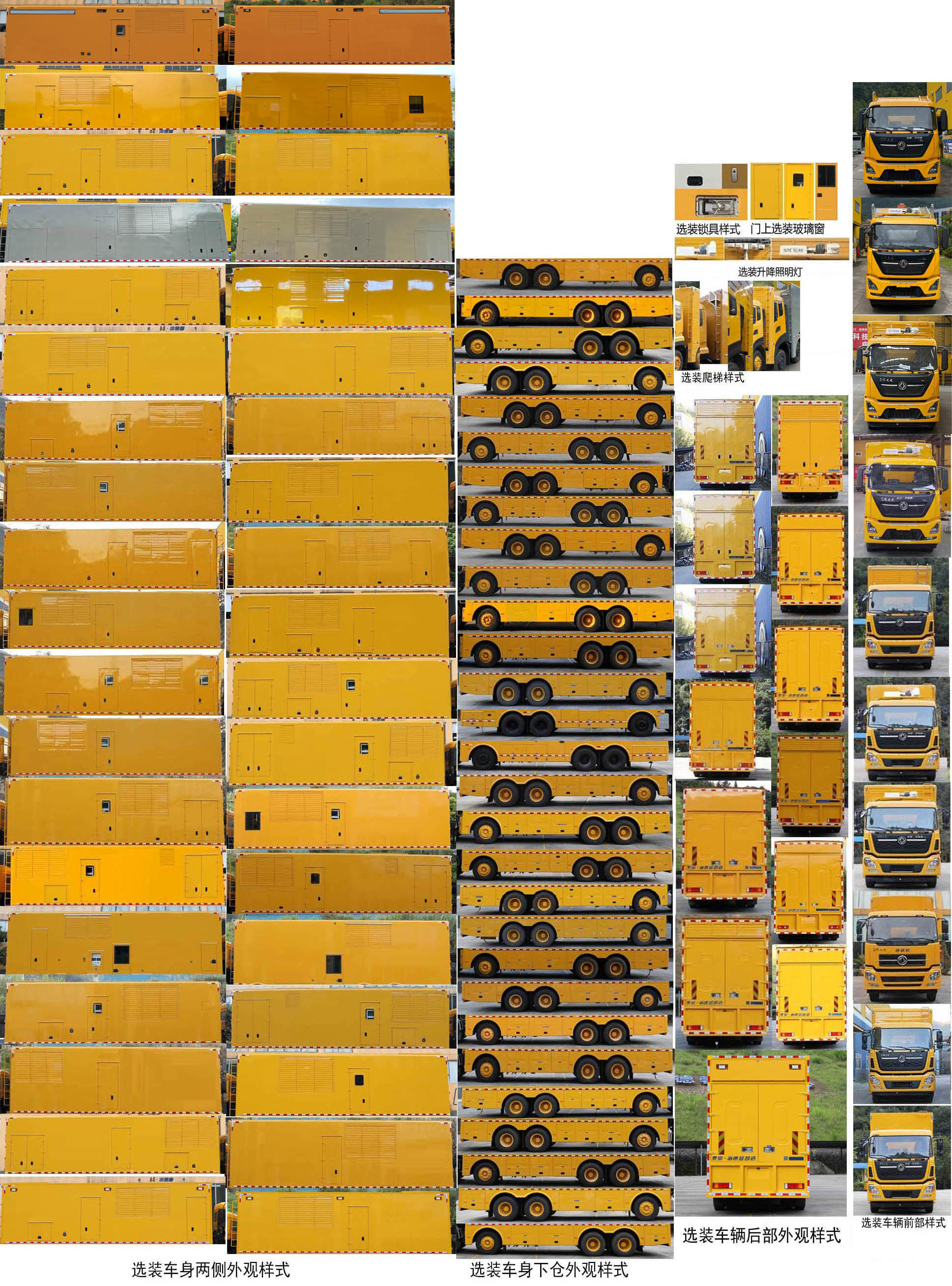 海德馨牌HDX5290XDYC6DFC0電源車公告圖片