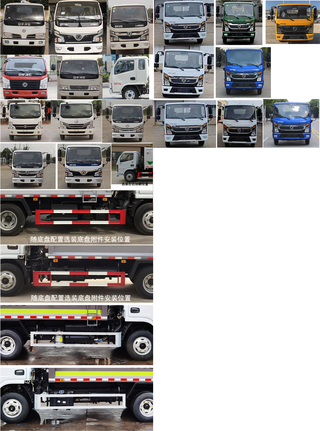 東風(fēng)股份多利卡D6 CSC5075ZYS6壓縮式垃圾車公告圖片