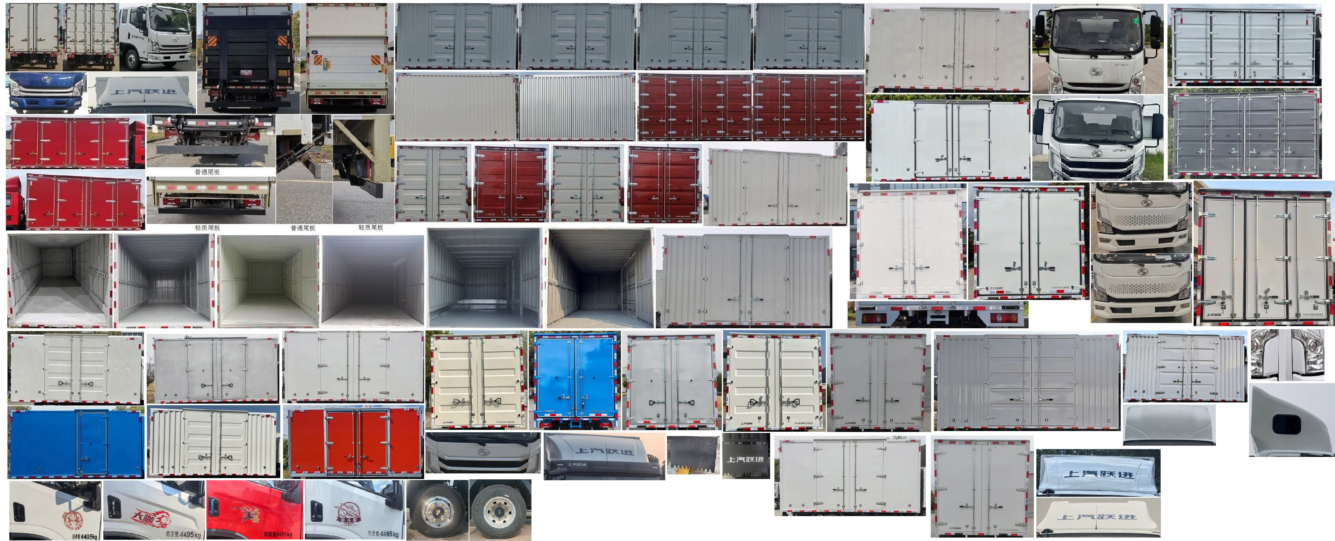 躍進(jìn)牌SH5043XXYZFDDWZ廂式運(yùn)輸車公告圖片