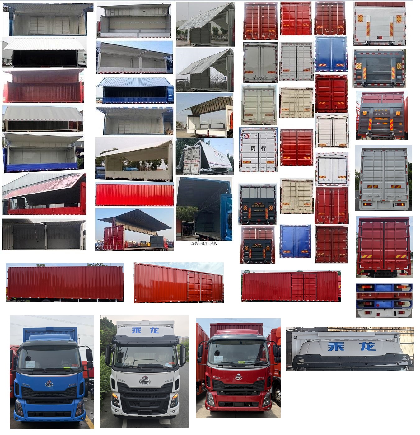 乘龍牌LZ5180XYKM3AC1翼開啟廂式車公告圖片