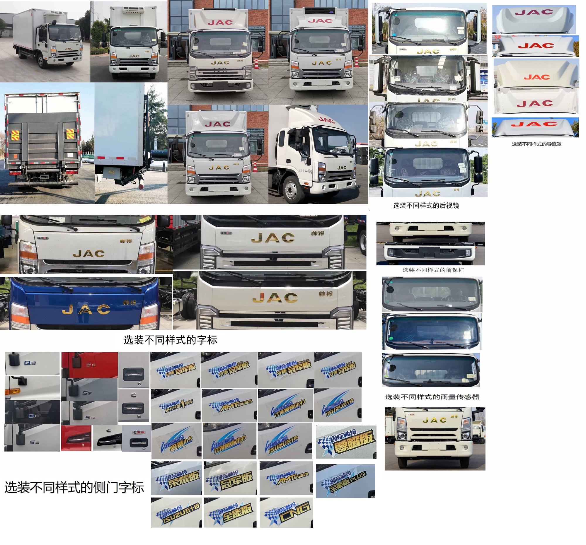 江淮牌HFC5048XLCP71K3C7S冷藏車公告圖片