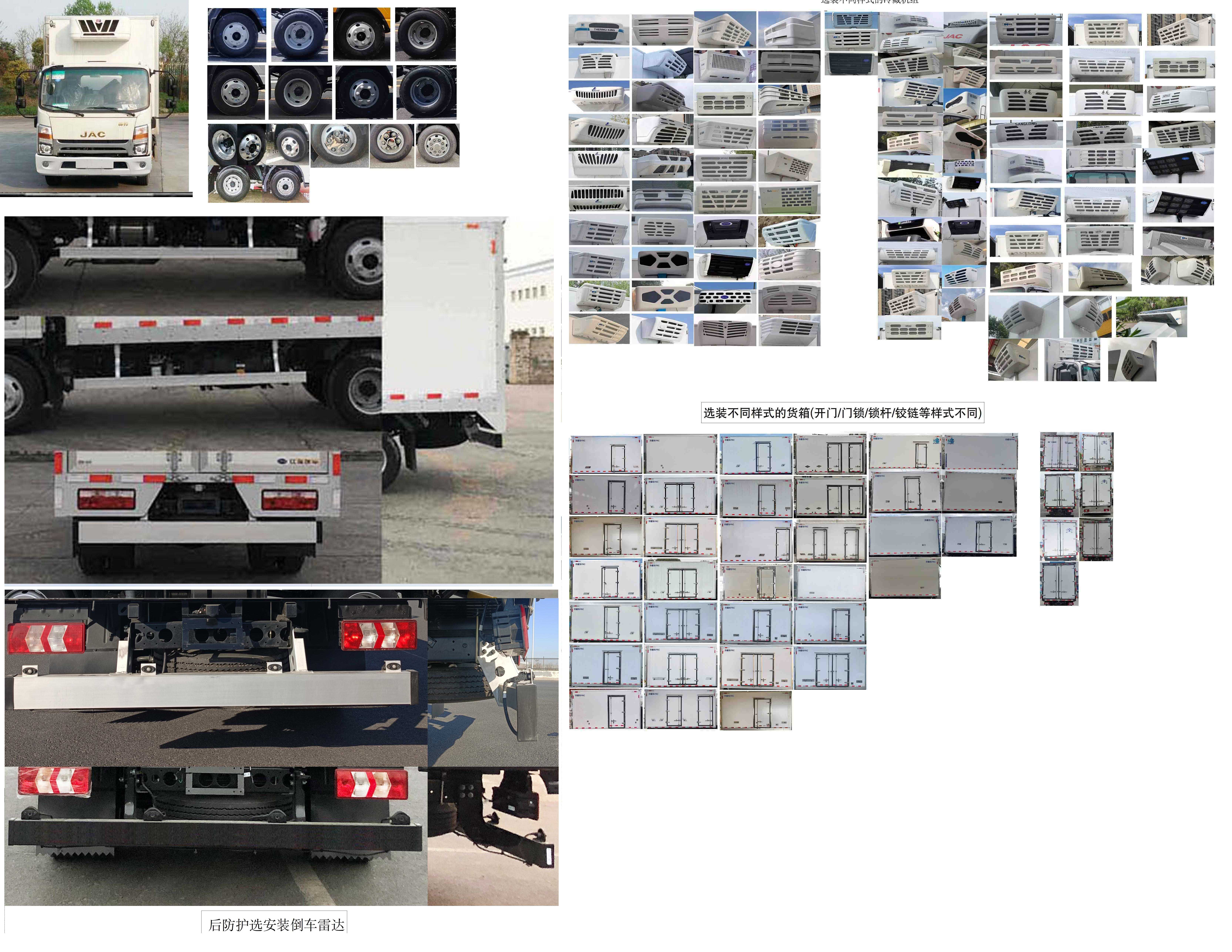 江淮牌HFC5048XLCP71K3C7S冷藏車公告圖片
