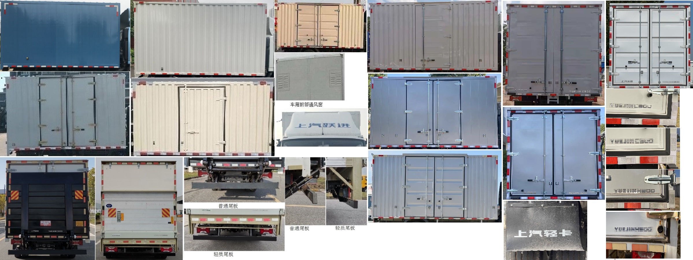 躍進(jìn)牌SH5043XXYZFDDMZ廂式運(yùn)輸車公告圖片