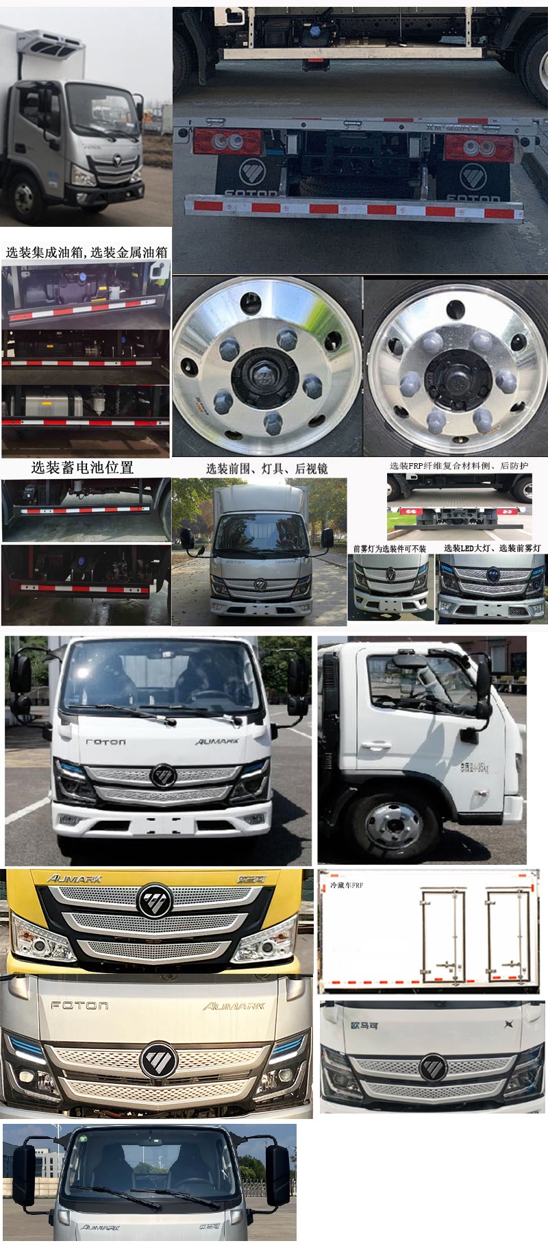 福田牌BJ5044XLC-FM冷藏車公告圖片