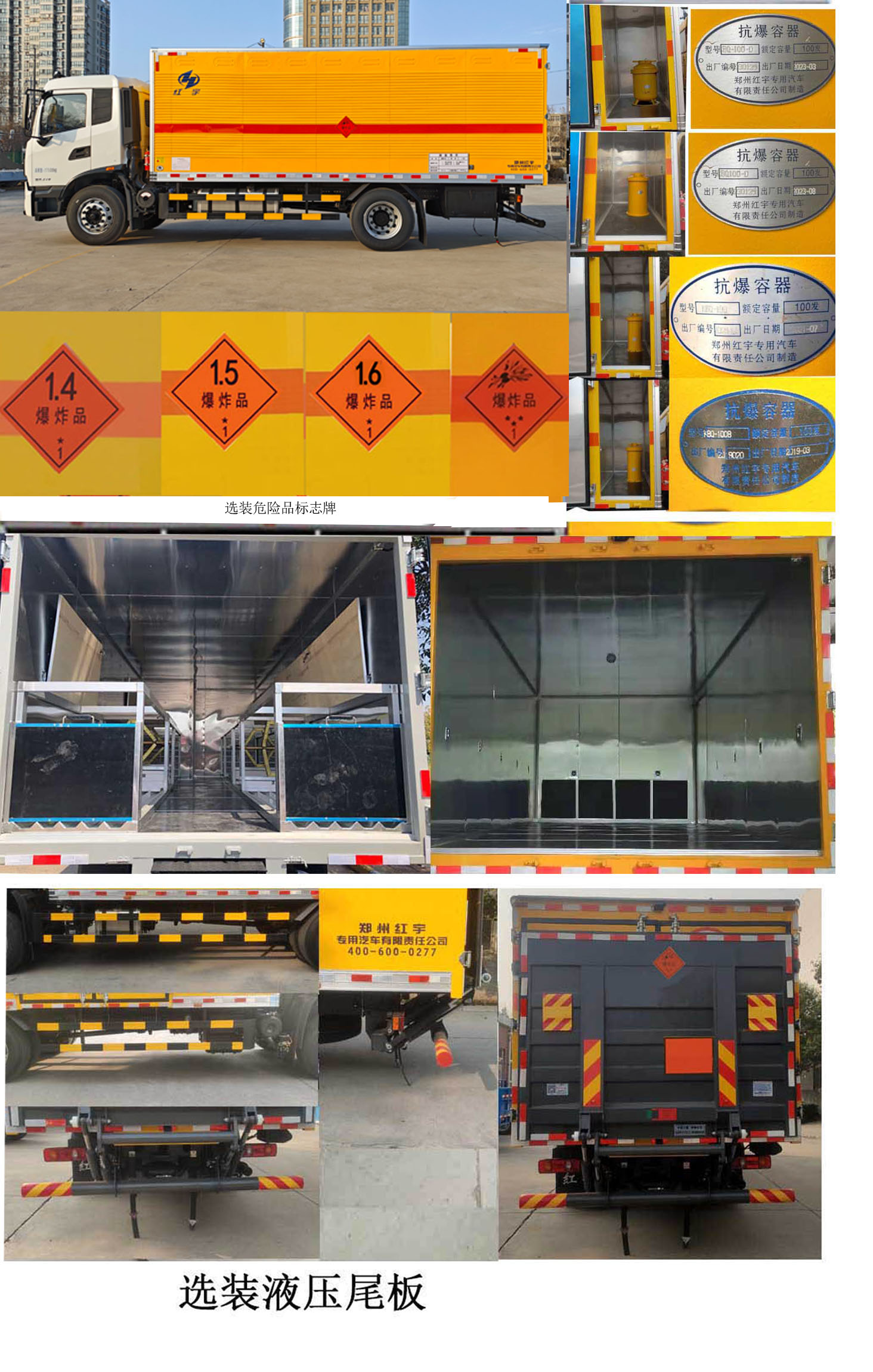 紅宇牌HYJ5180XQY-DF爆破器材運(yùn)輸車公告圖片