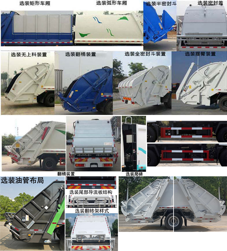 東風(fēng)天錦D560-KR CSC5161ZYSD6壓縮式垃圾車公告圖片