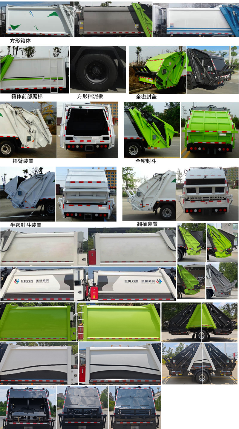 楚勝牌CSC5088ZYSB6壓縮式垃圾車公告圖片