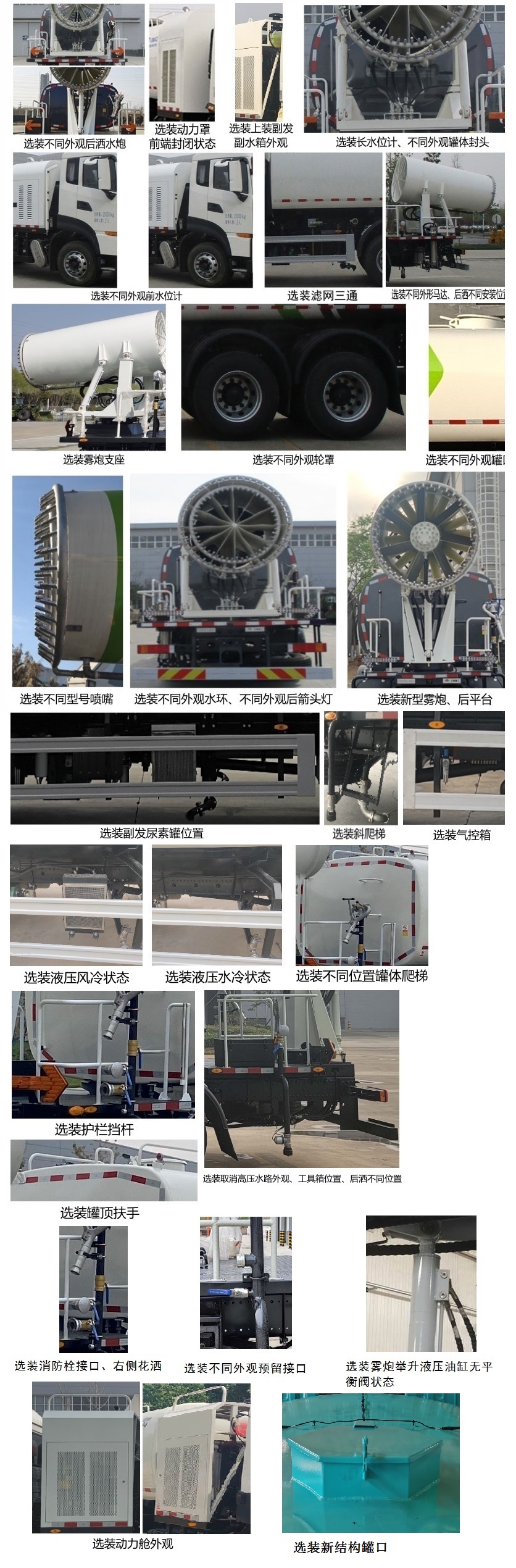 宇通牌YTZ5250TDY20D6多功能抑塵車公告圖片