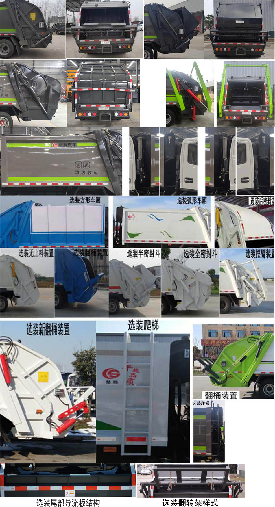 楚勝牌CSC5070ZYSW6壓縮式垃圾車公告圖片